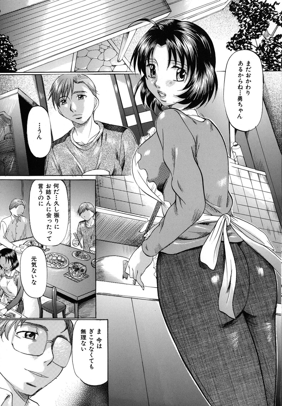 Shibarare Tsuma - Page 23