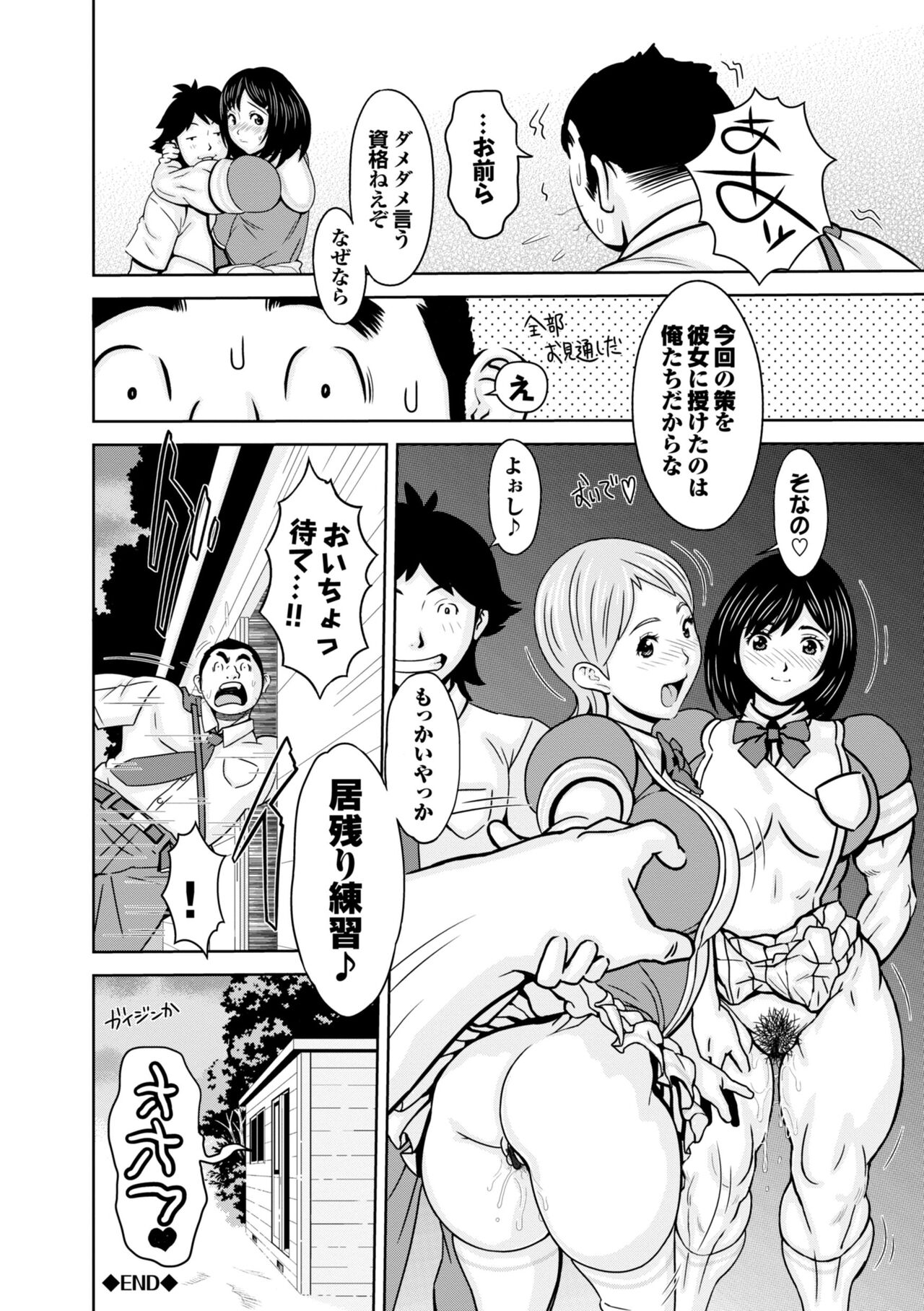 Love Macho - Page 175