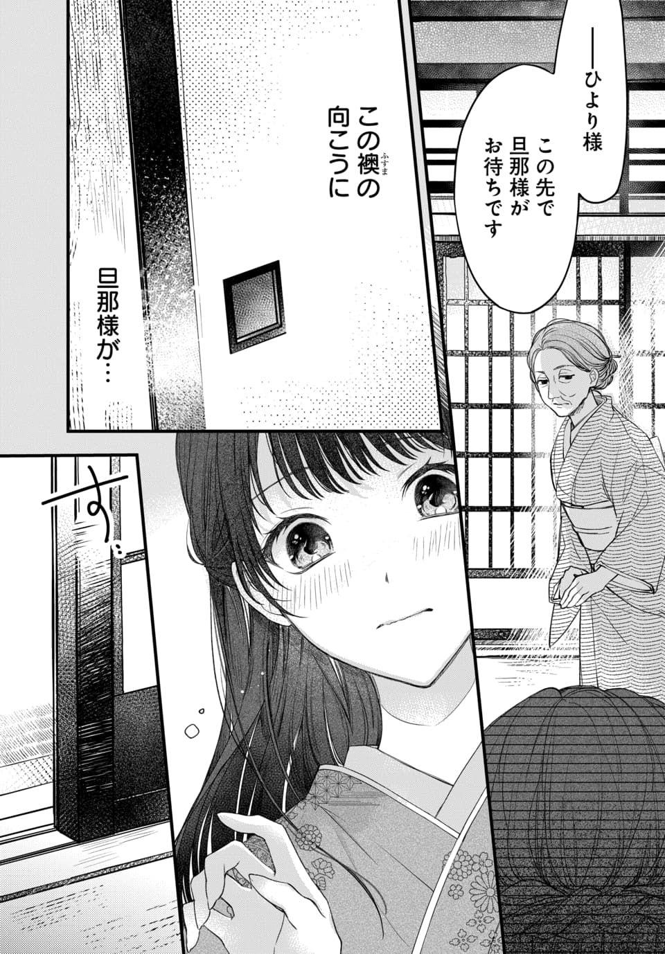 Tsuki e no Yomeiri 1-3 - Page 9