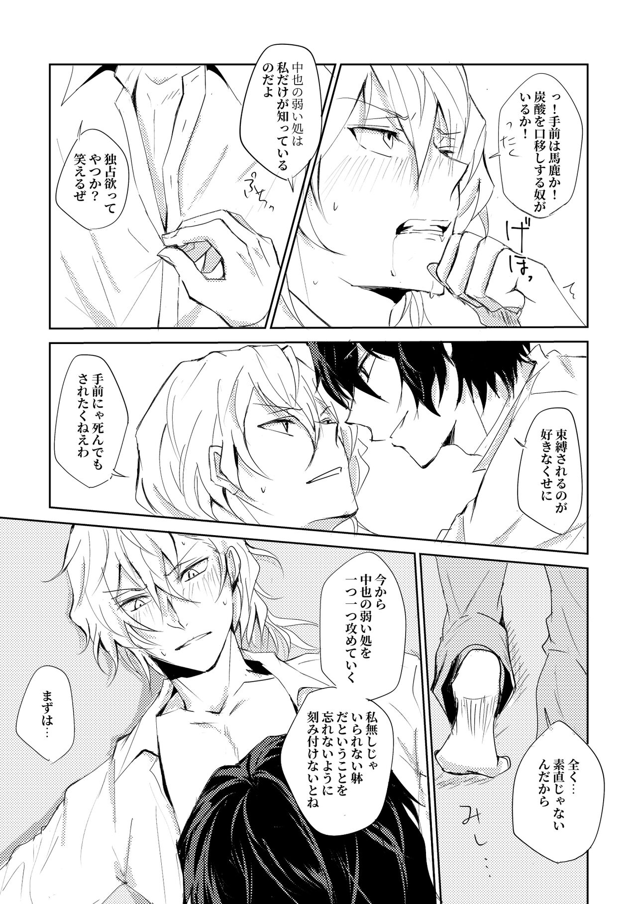 YOU need ME - Page 7
