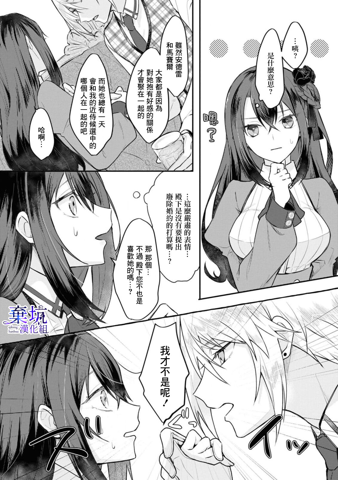 Tenpure Zenya| 套路前夜 - Page 14