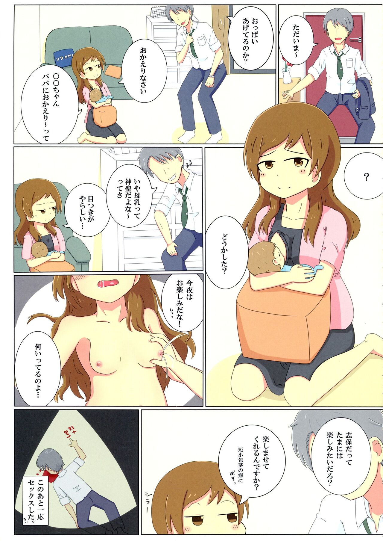 M@STER MILK - Page 37