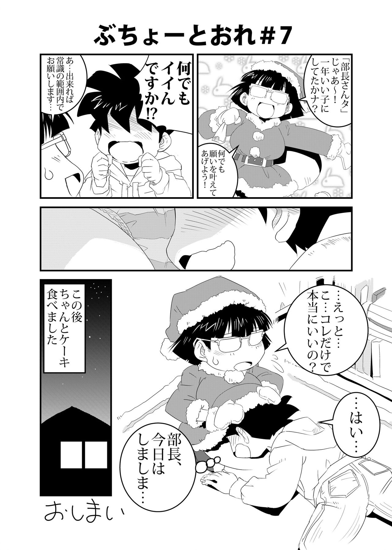 Buchou to Ore - Page 7