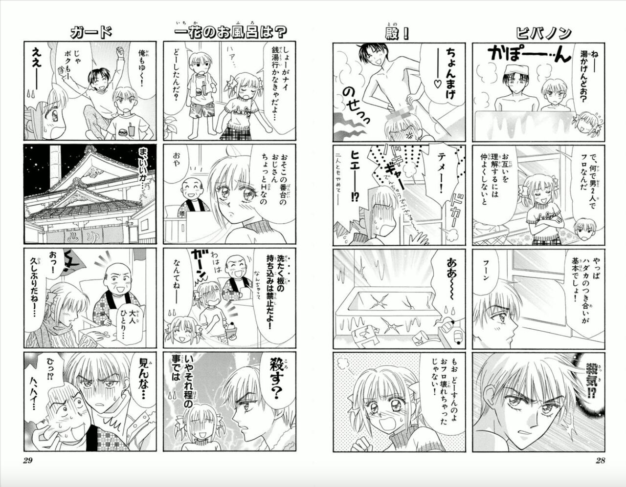 Majihen!? - Page 15