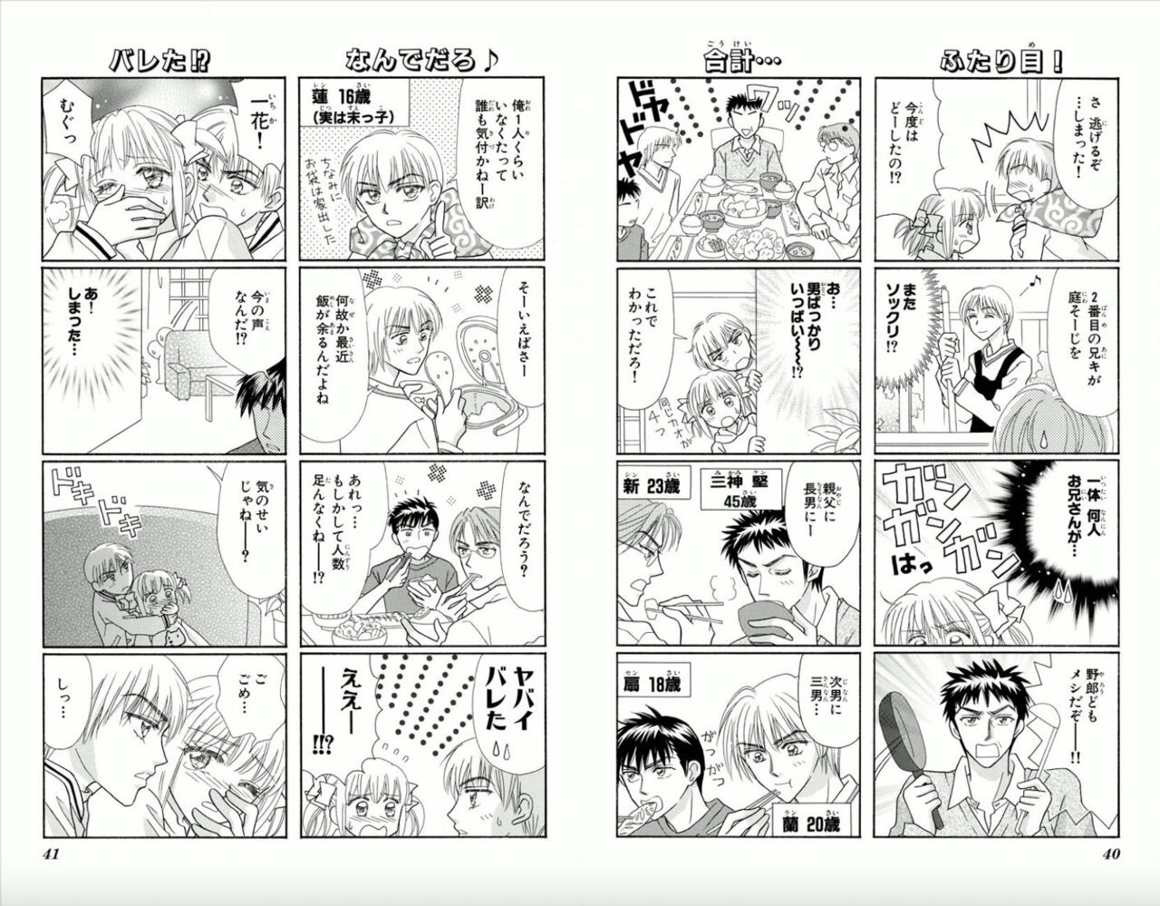 Majihen!? - Page 21