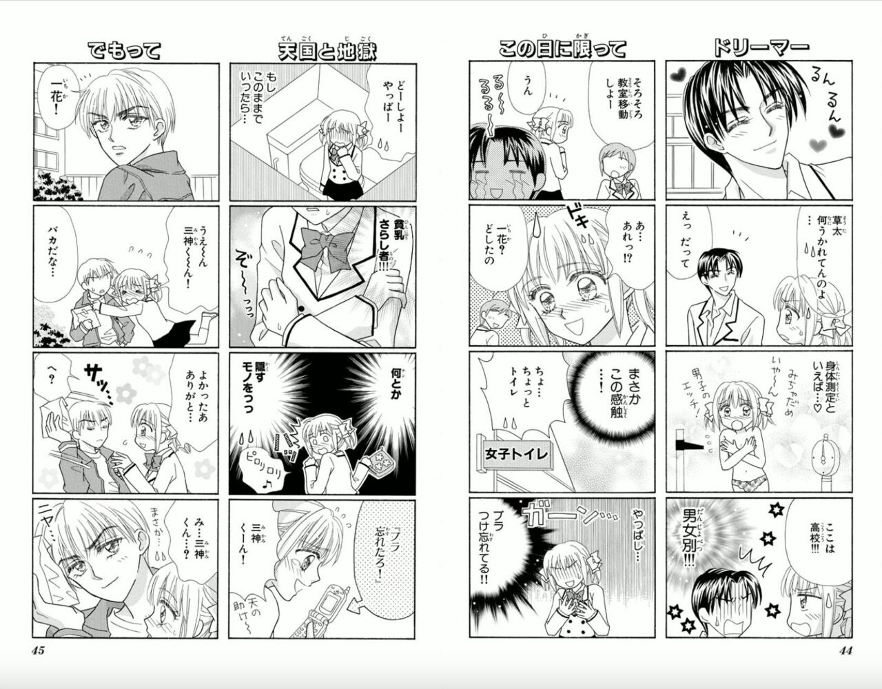 Majihen!? - Page 23
