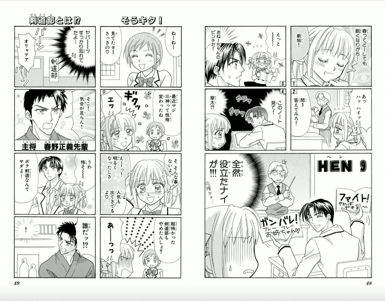 Majihen!? - Page 25