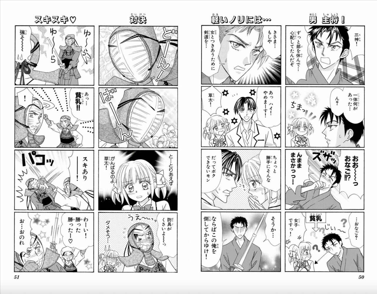 Majihen!? - Page 26