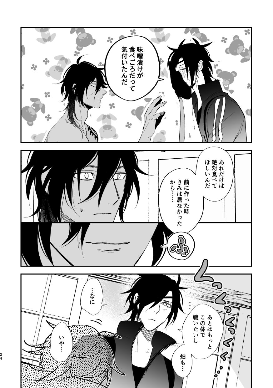 Yuutai - Page 23