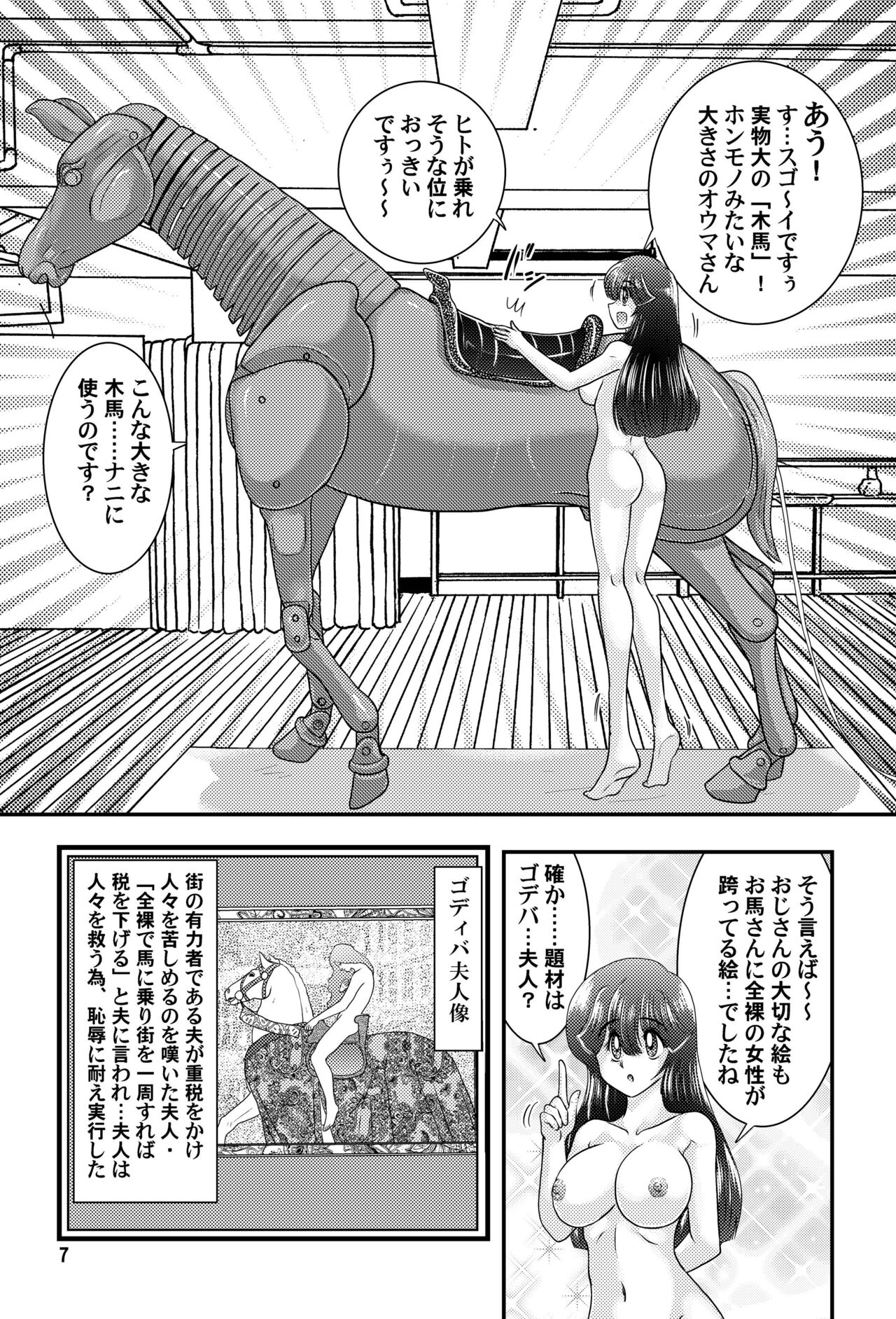 Fairy Saber VOL.8 - Page 8