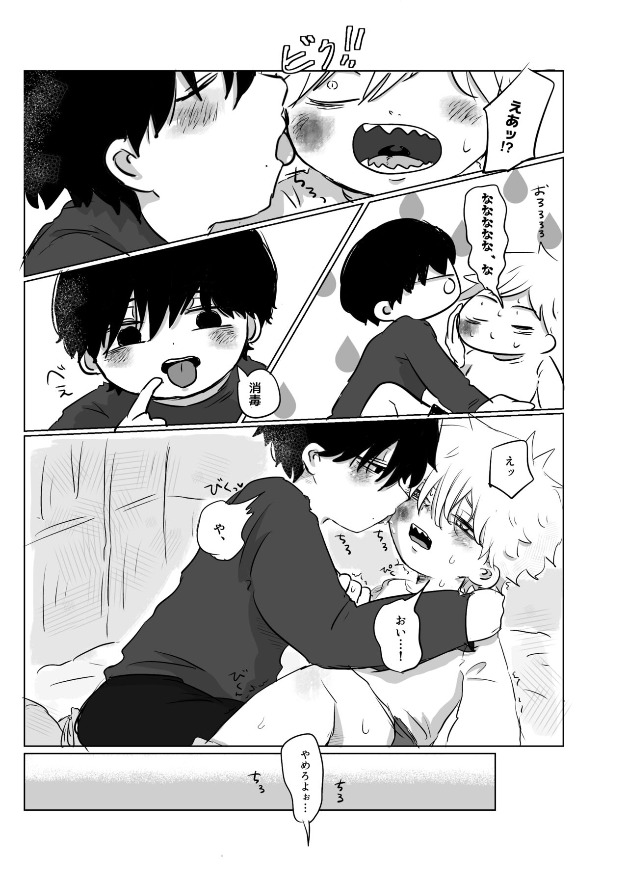 Mata Au Hi Made - Page 18