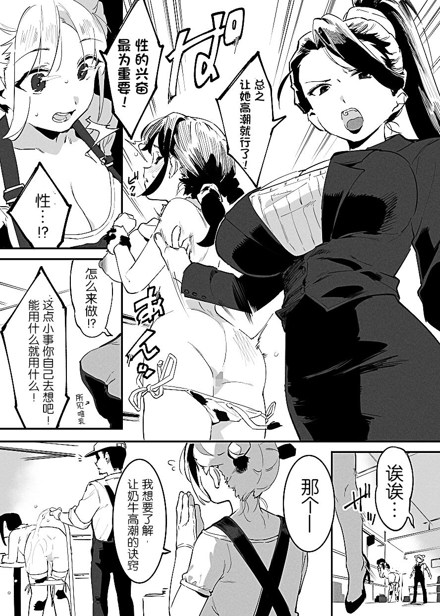 Ushi no Oneesan - Page 40