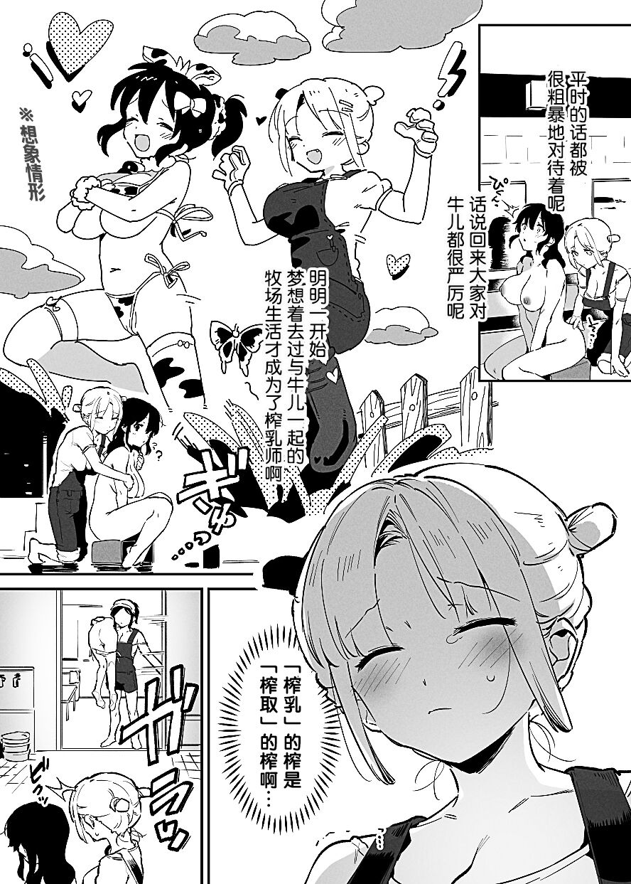 Ushi no Oneesan - Page 75