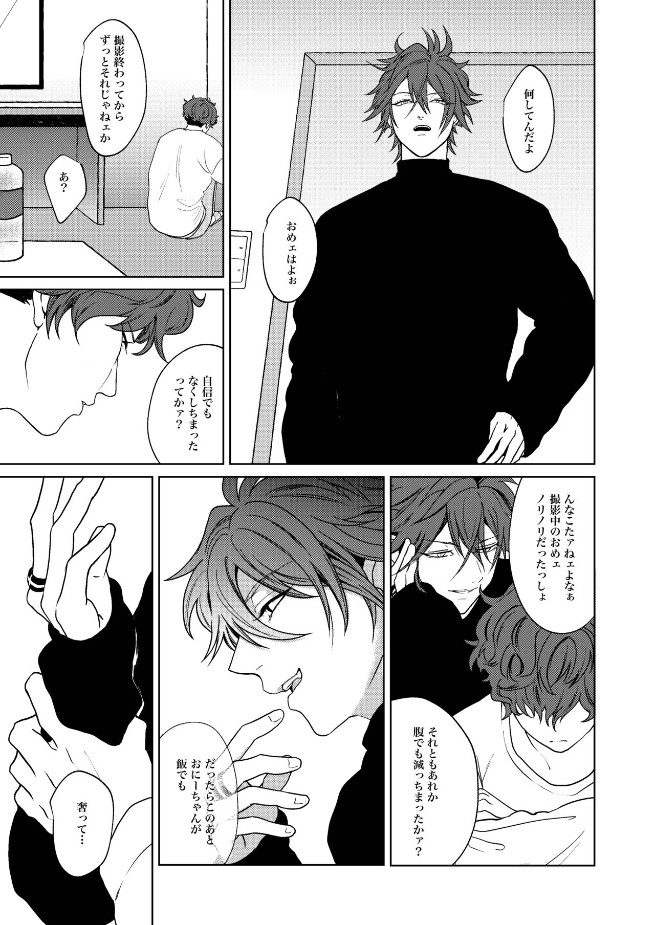 Tobichiri, Yagate - Page 16