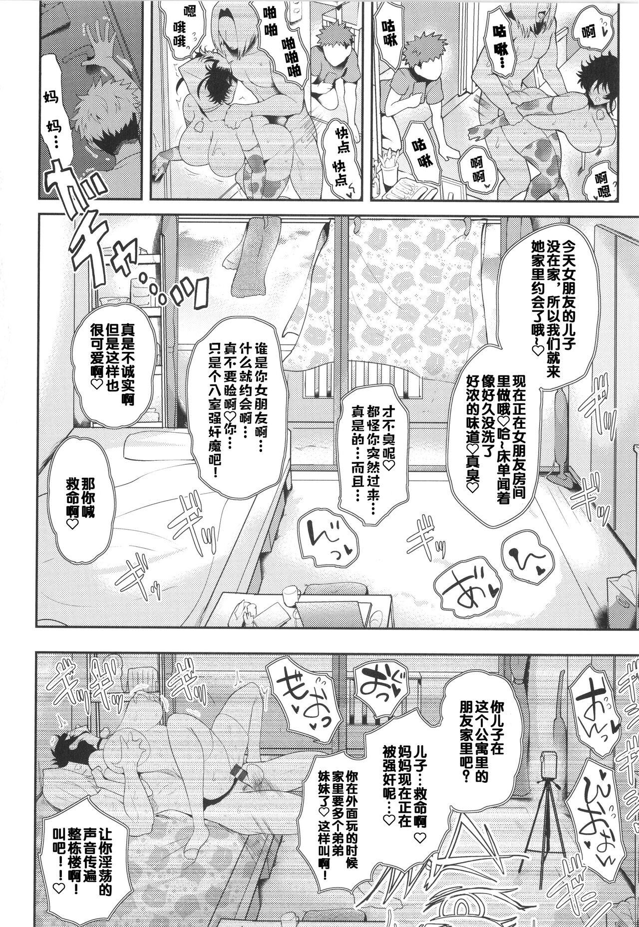 Juenboshi + Amaenboshi - Page 10