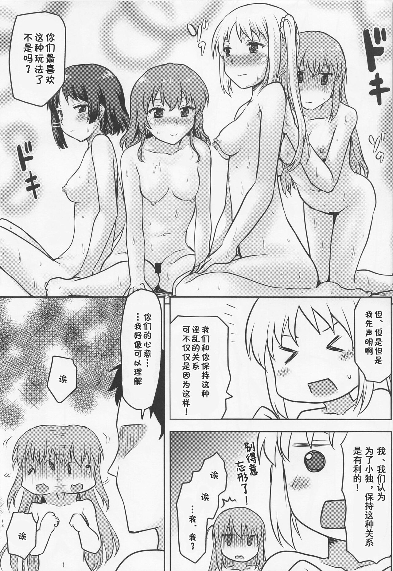 Omodume BOX 51 - Page 19