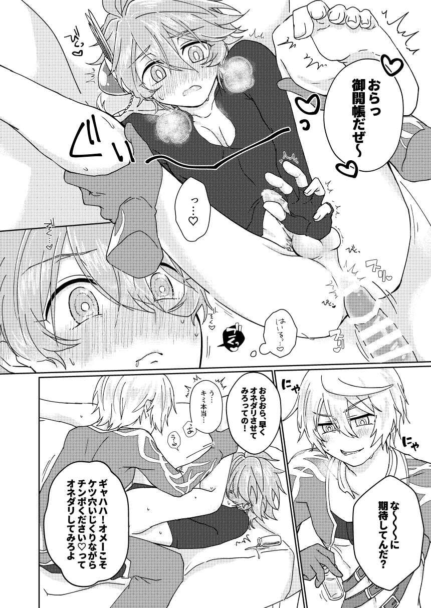Choco o Kurawaba Morotomo - Page 13