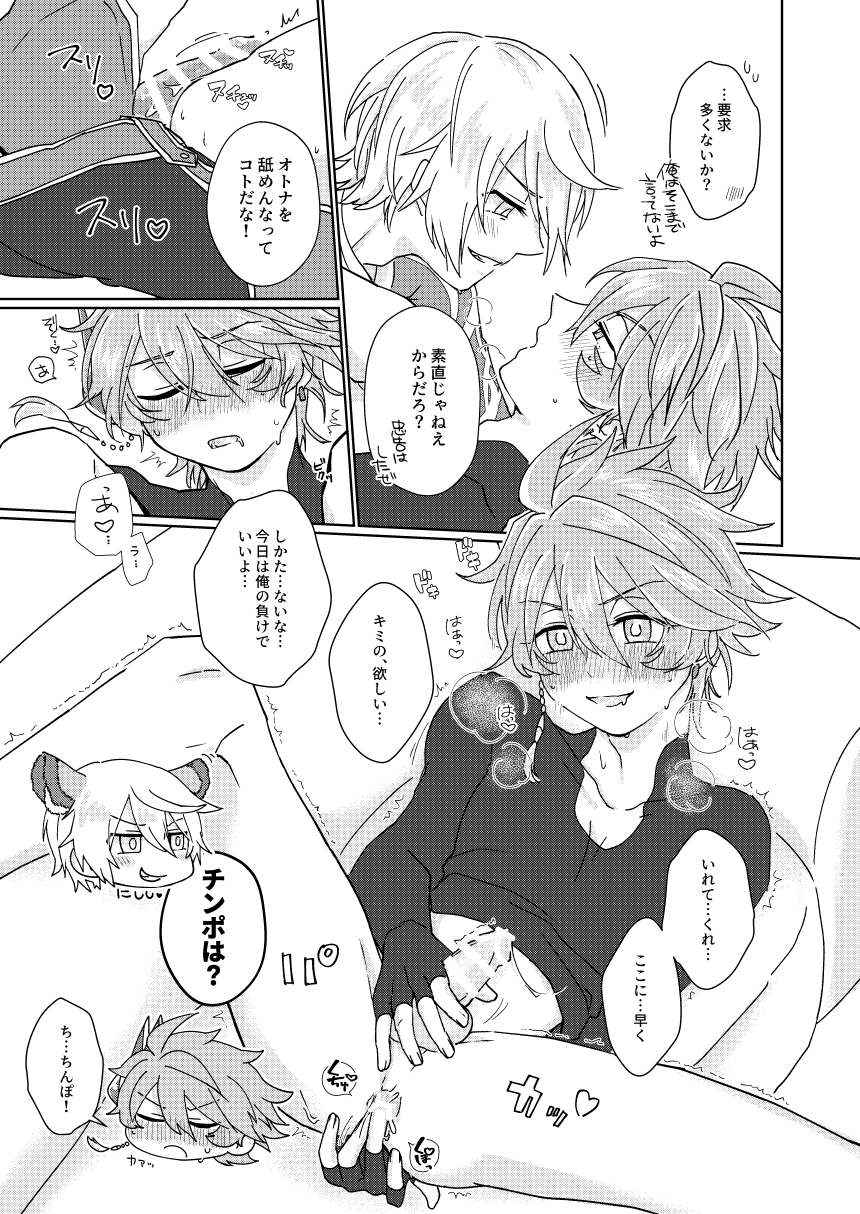 Choco o Kurawaba Morotomo - Page 14