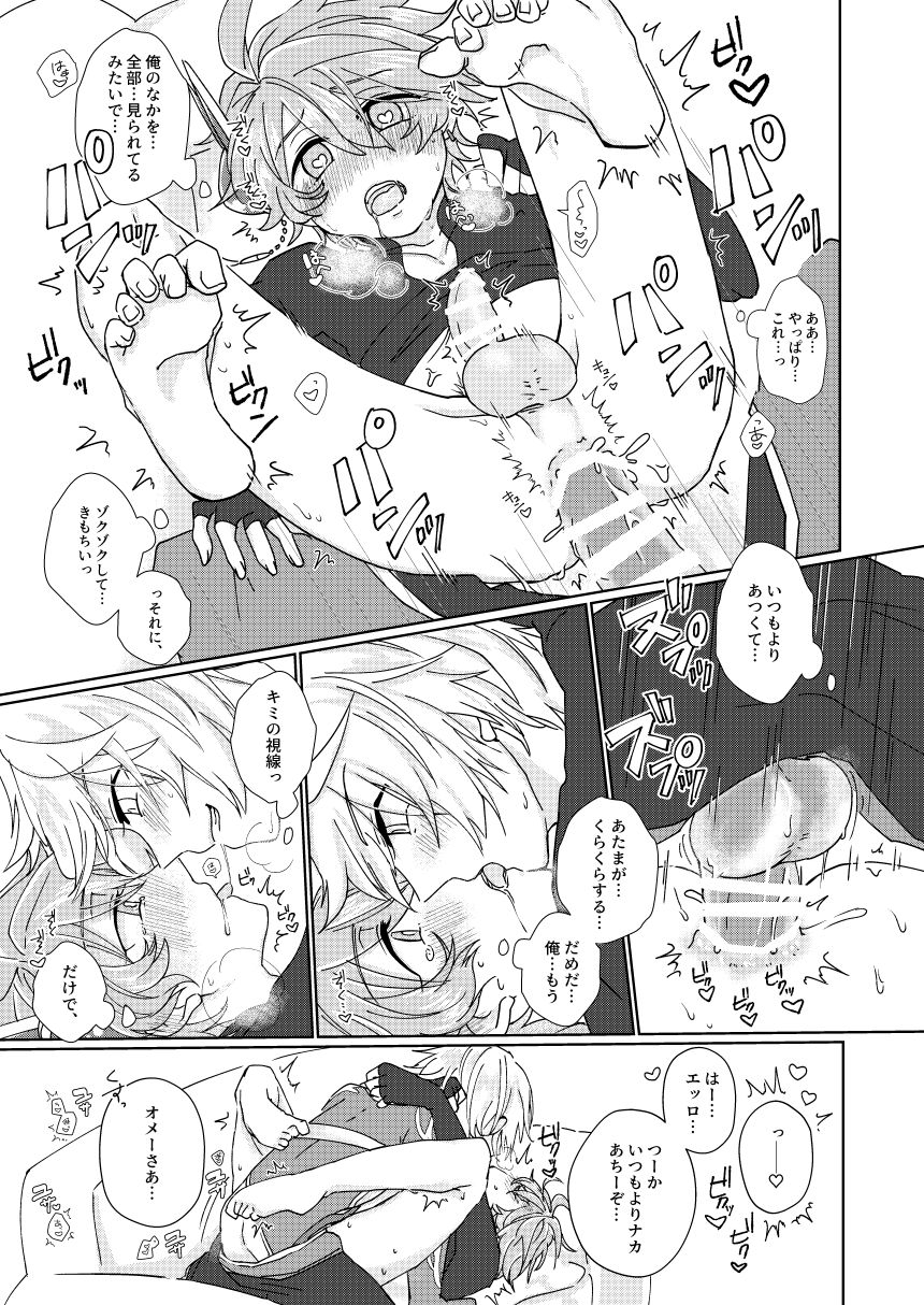 Choco o Kurawaba Morotomo - Page 16