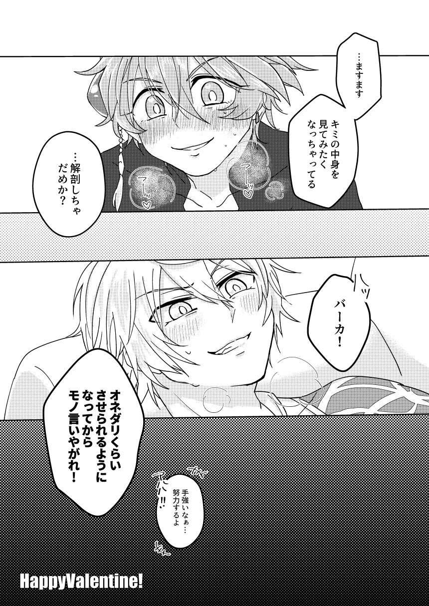 Choco o Kurawaba Morotomo - Page 20