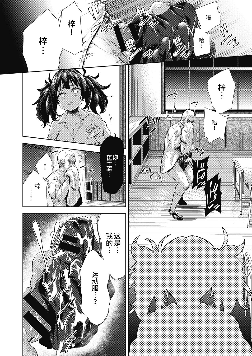 田舎の学校性活 - Page 4