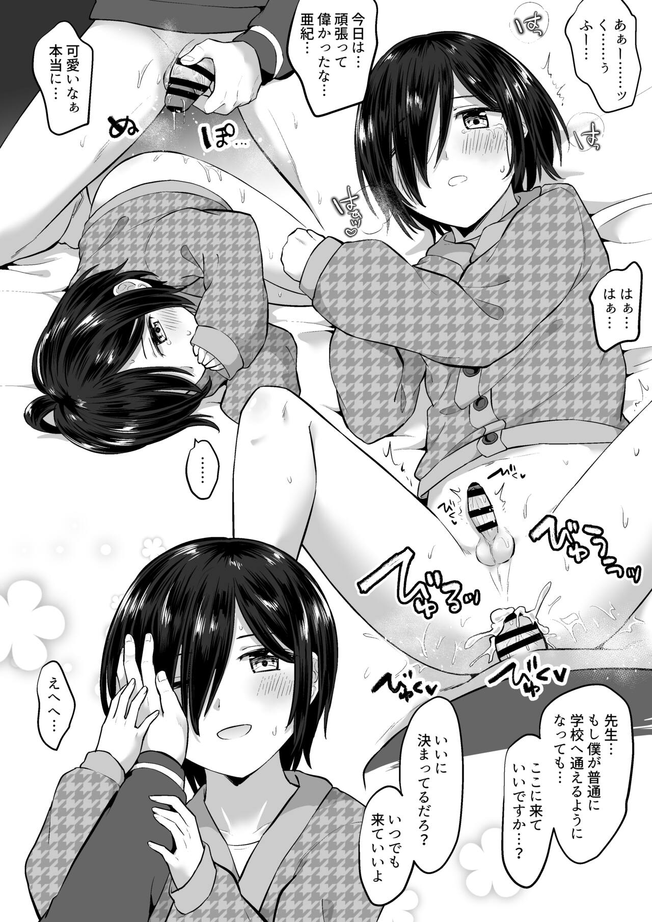 OniShota - Page 16