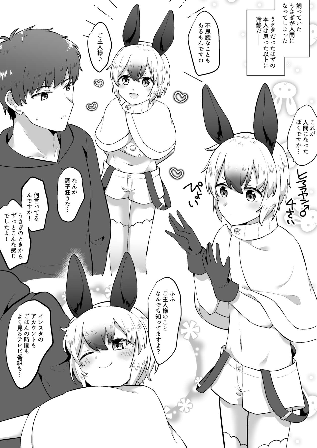 OniShota - Page 17