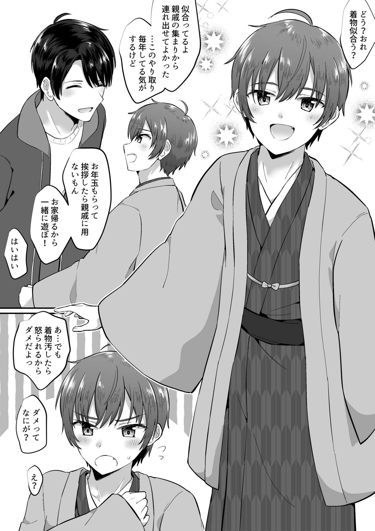 OniShota - Page 27