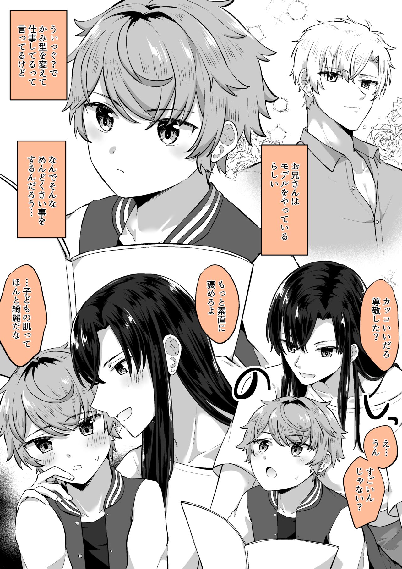 OniShota - Page 35