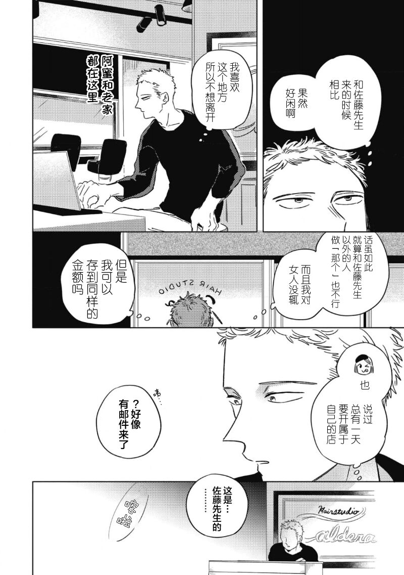 Midashi no Chiyogami | 凌乱的千代纸 - Page 124