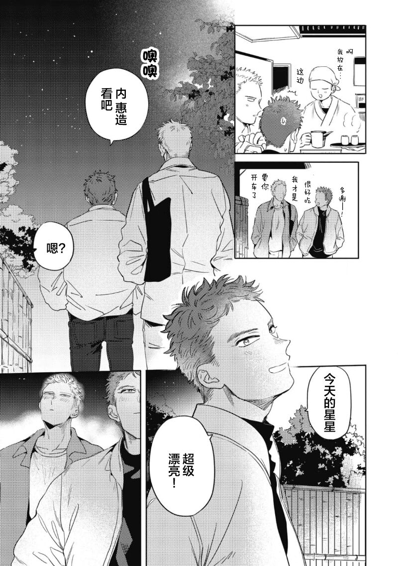 Midashi no Chiyogami | 凌乱的千代纸 - Page 139