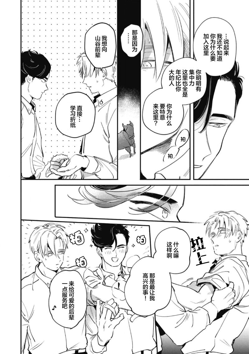 Midashi no Chiyogami | 凌乱的千代纸 - Page 14