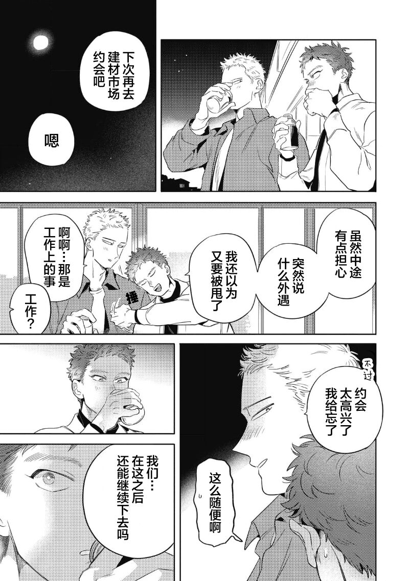 Midashi no Chiyogami | 凌乱的千代纸 - Page 141