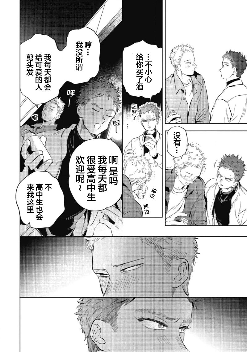 Midashi no Chiyogami | 凌乱的千代纸 - Page 144