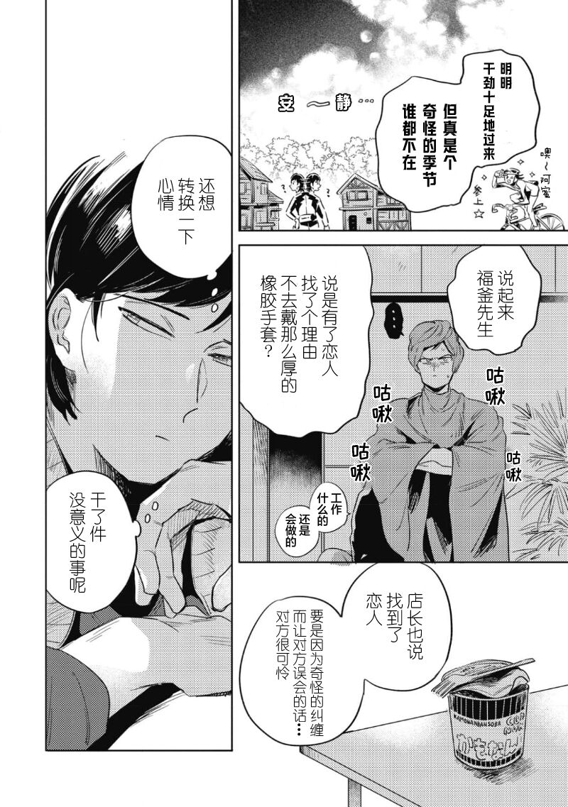 Midashi no Chiyogami | 凌乱的千代纸 - Page 160