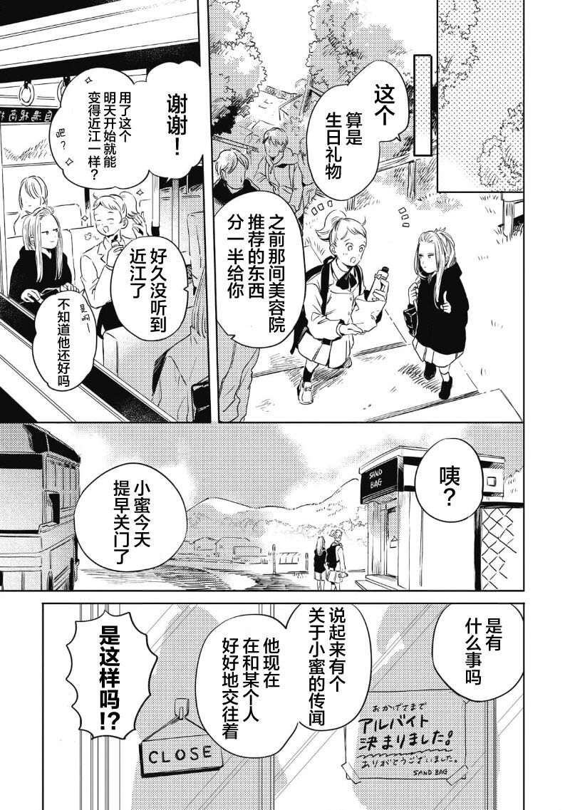 Midashi no Chiyogami | 凌乱的千代纸 - Page 165