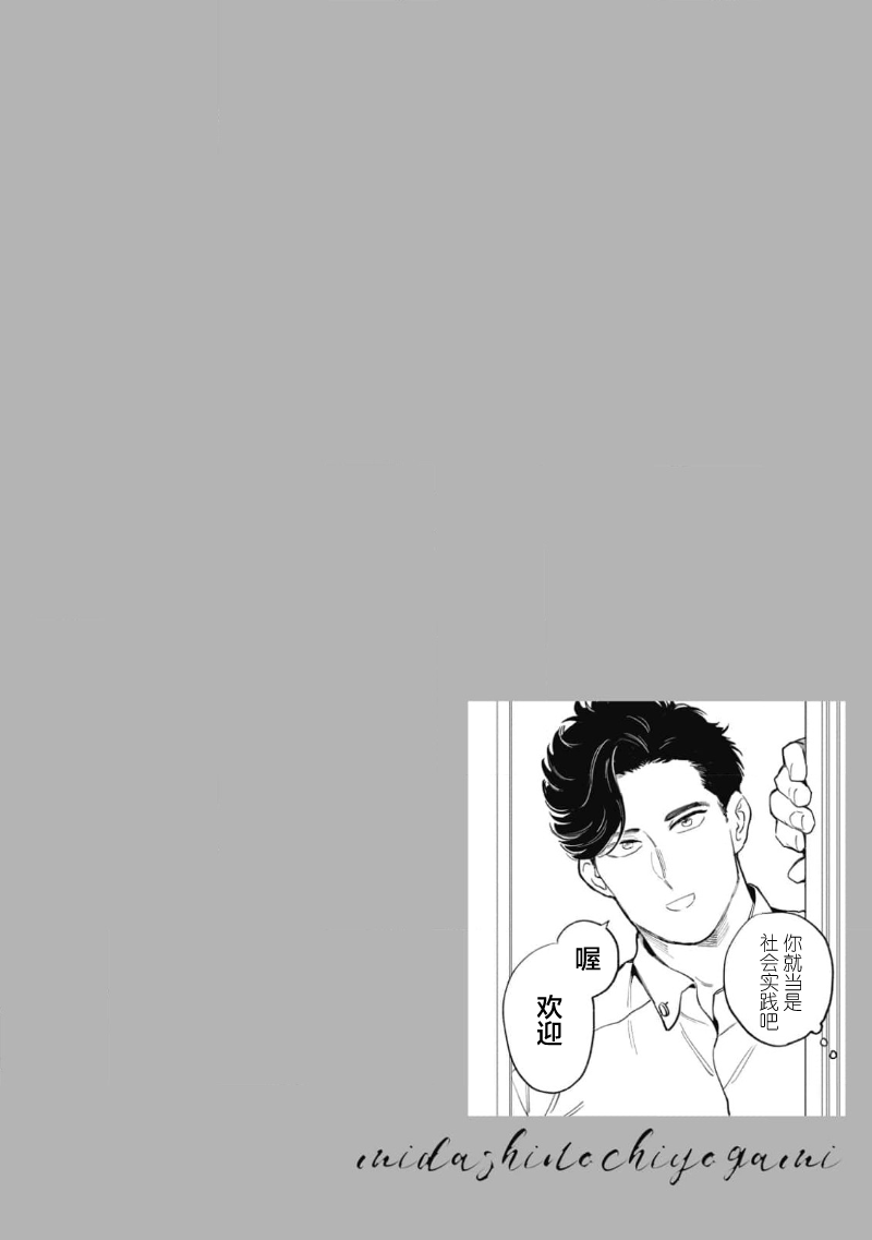 Midashi no Chiyogami | 凌乱的千代纸 - Page 168