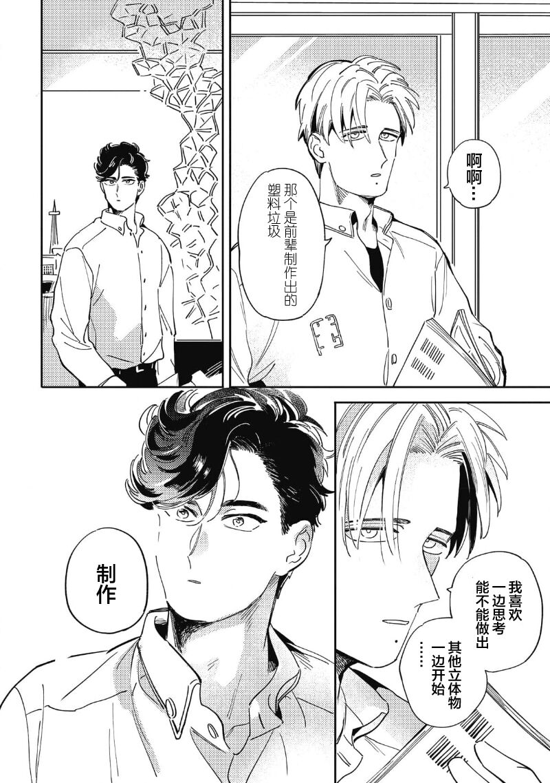 Midashi no Chiyogami | 凌乱的千代纸 - Page 170