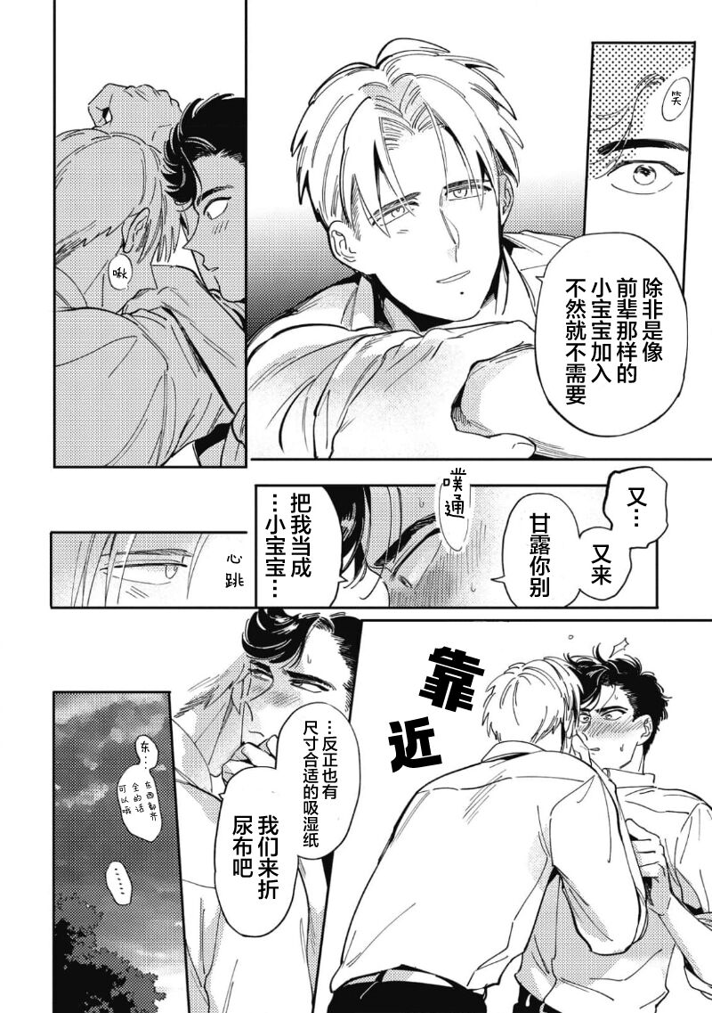 Midashi no Chiyogami | 凌乱的千代纸 - Page 174