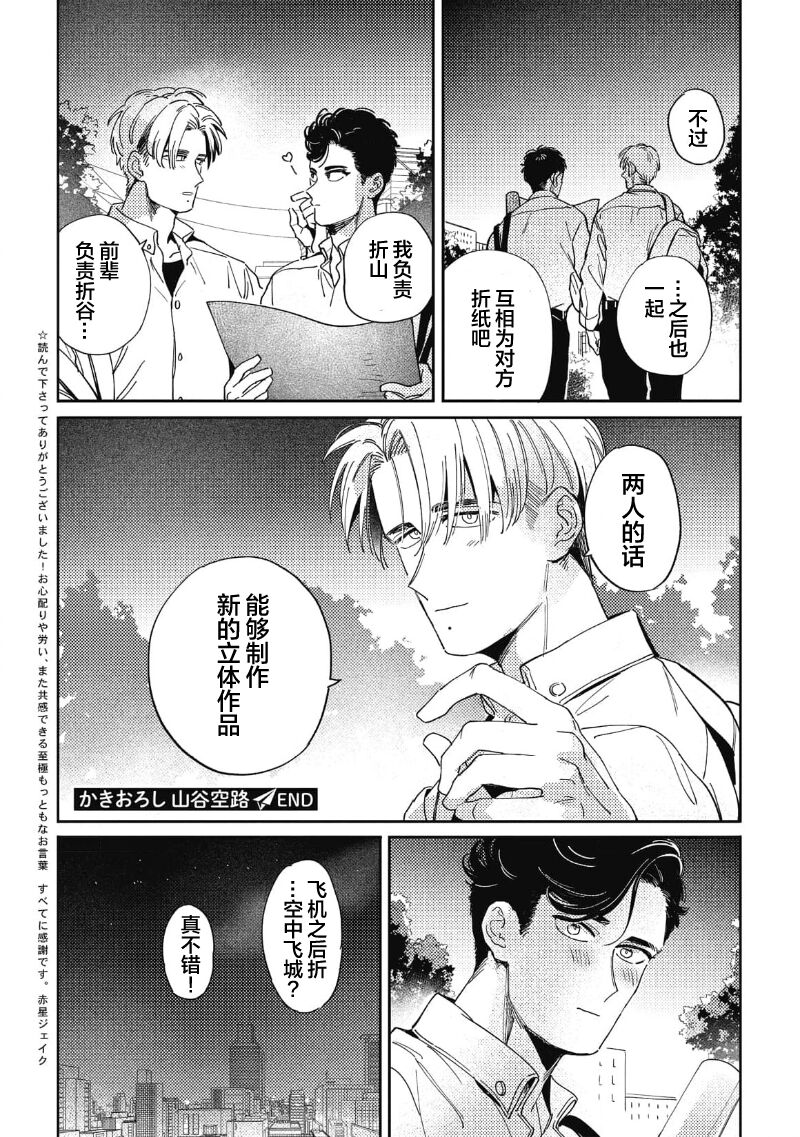 Midashi no Chiyogami | 凌乱的千代纸 - Page 178
