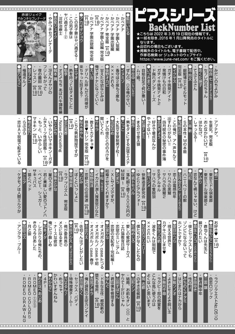 Midashi no Chiyogami | 凌乱的千代纸 - Page 179