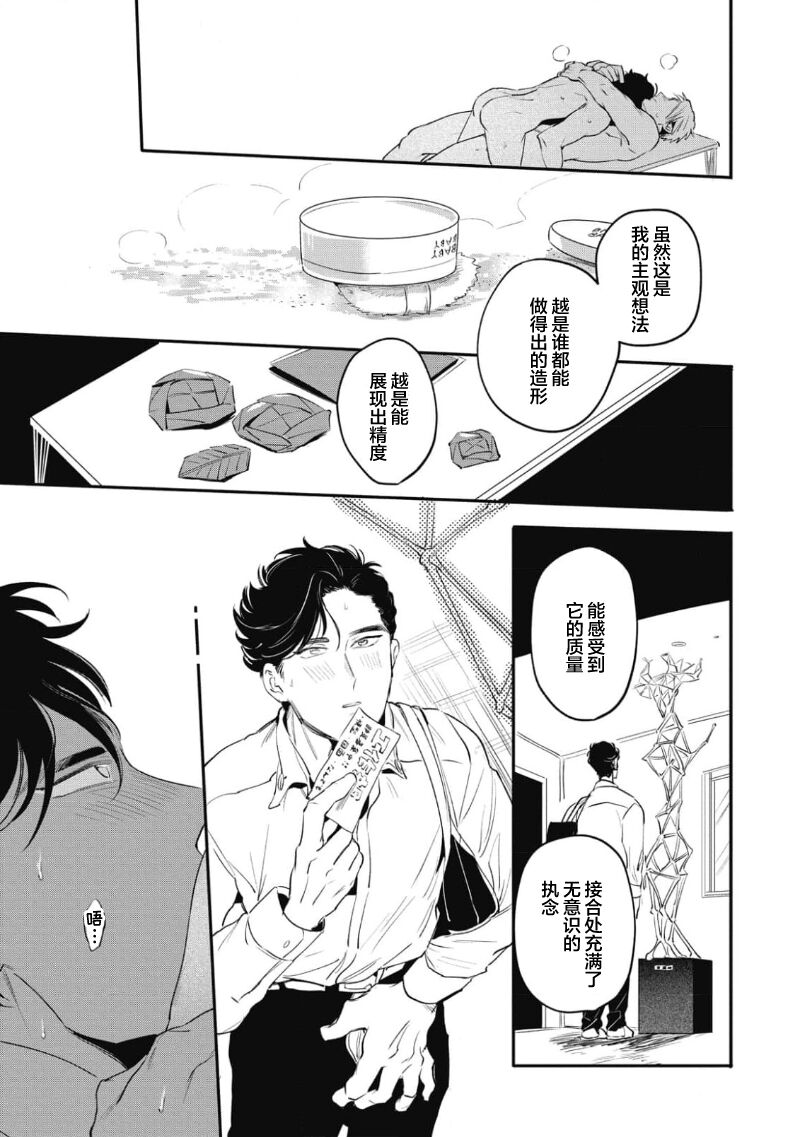Midashi no Chiyogami | 凌乱的千代纸 - Page 33