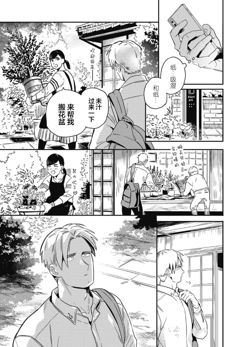 Midashi no Chiyogami | 凌乱的千代纸 - Page 39