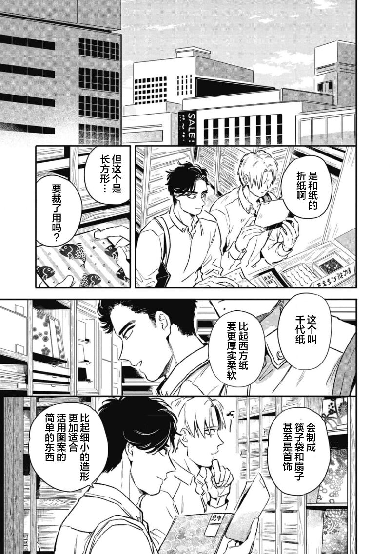 Midashi no Chiyogami | 凌乱的千代纸 - Page 43