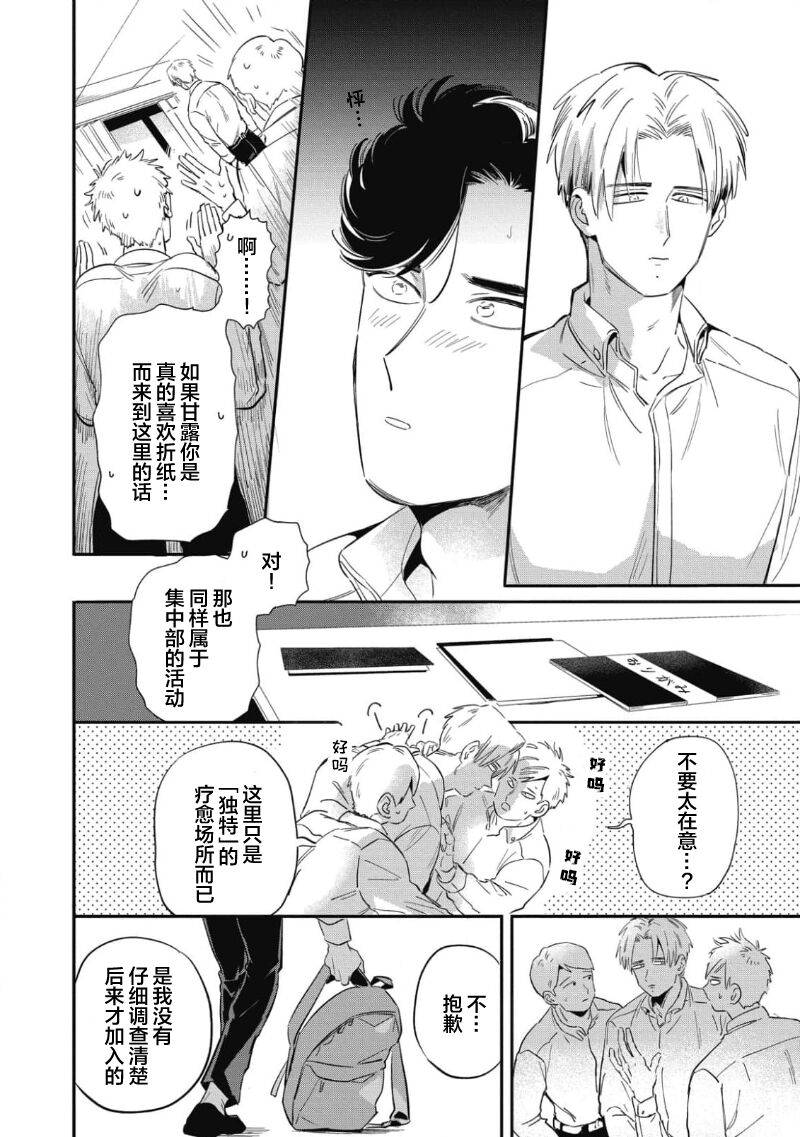 Midashi no Chiyogami | 凌乱的千代纸 - Page 72