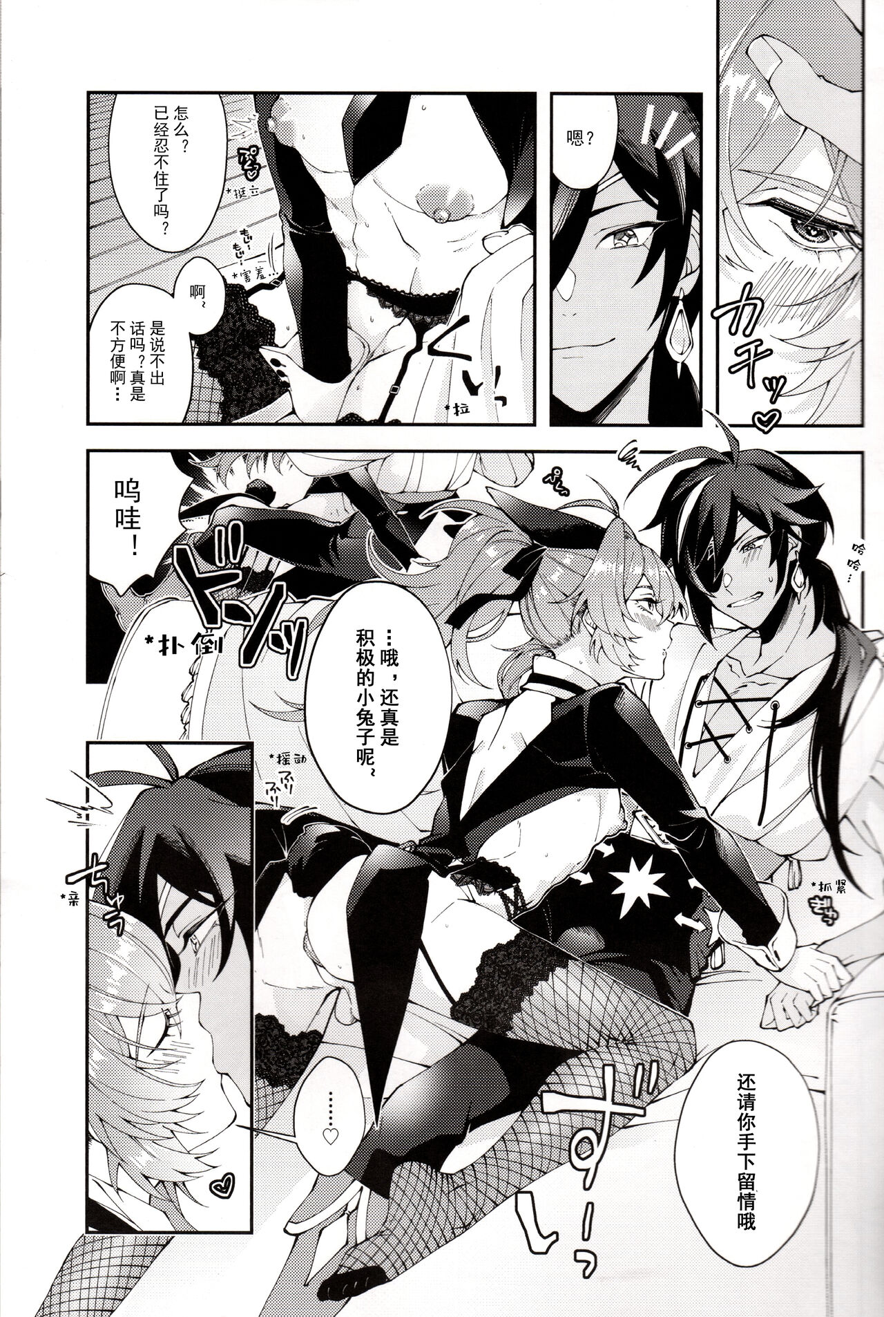Kawaii, Taabechaitai. | 真可爱，想吃掉。 - Page 6