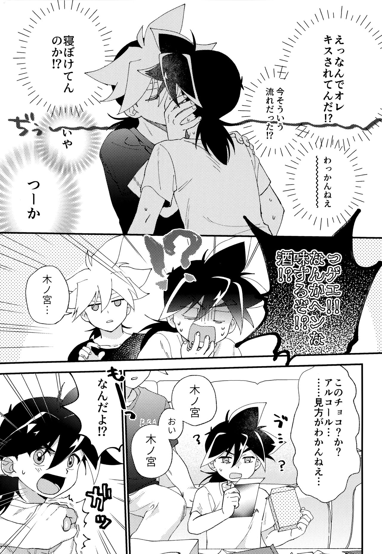 Wonder Chocolate - Page 10