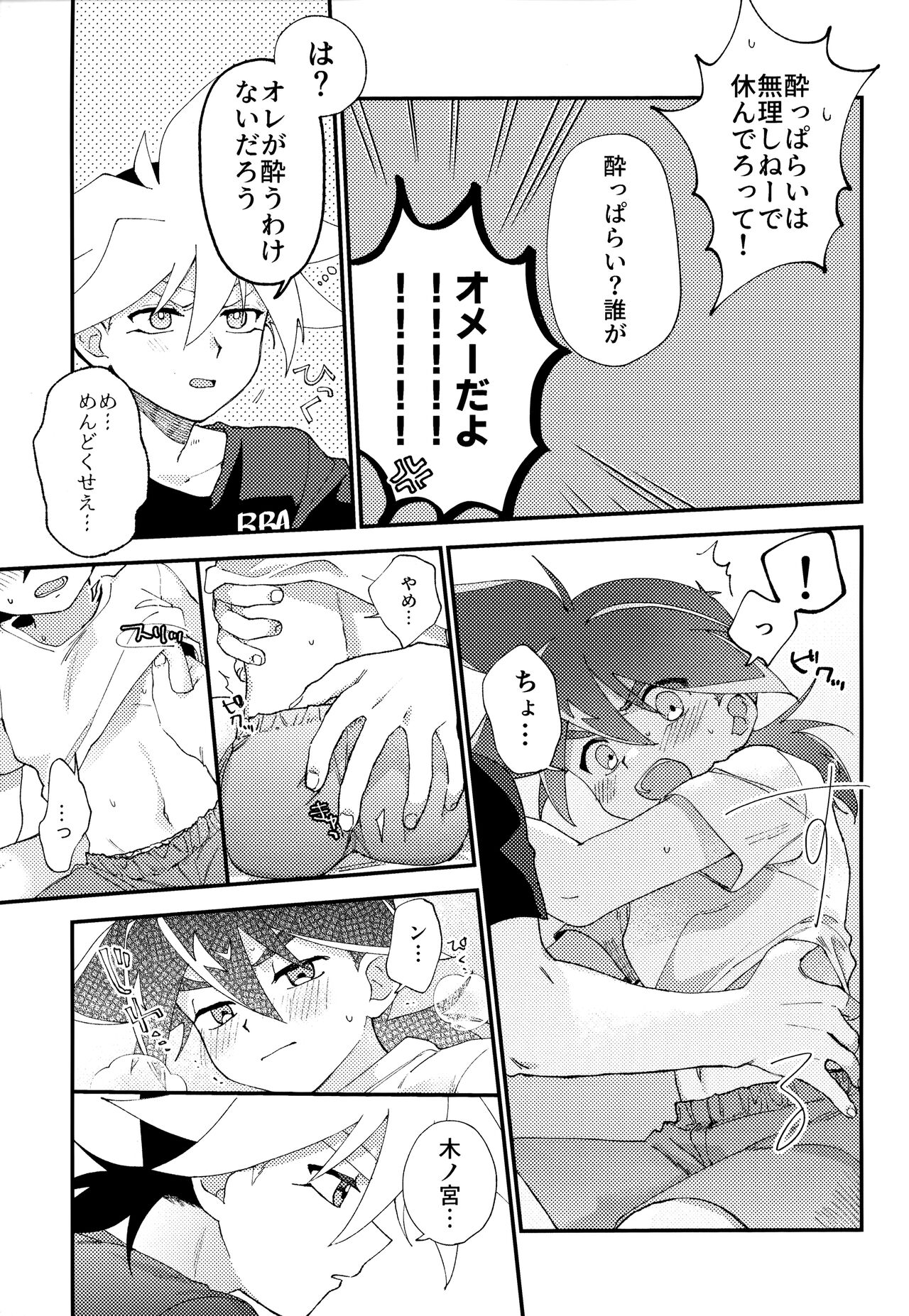 Wonder Chocolate - Page 12