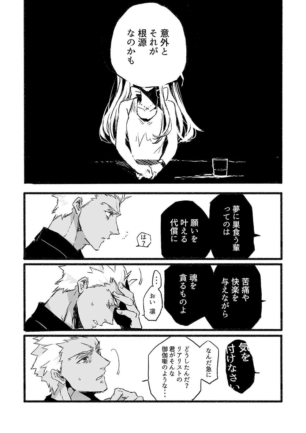 JULY EMPTY BOTTLE Vol. 1 - Page 18