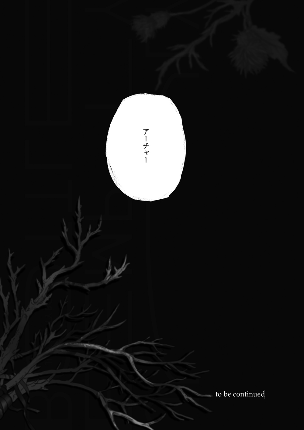 JULY EMPTY BOTTLE Vol. 1 - Page 24